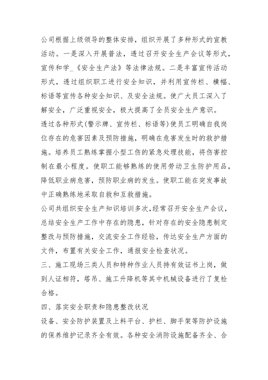 企业安全生产自查报告共3篇.docx_第2页