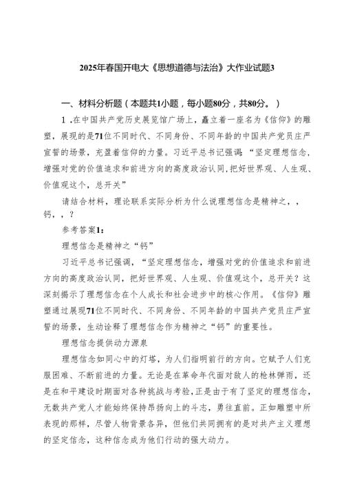 5篇 2025年春国开电大《思想道德与法治》大作业试题（范文合辑）.docx