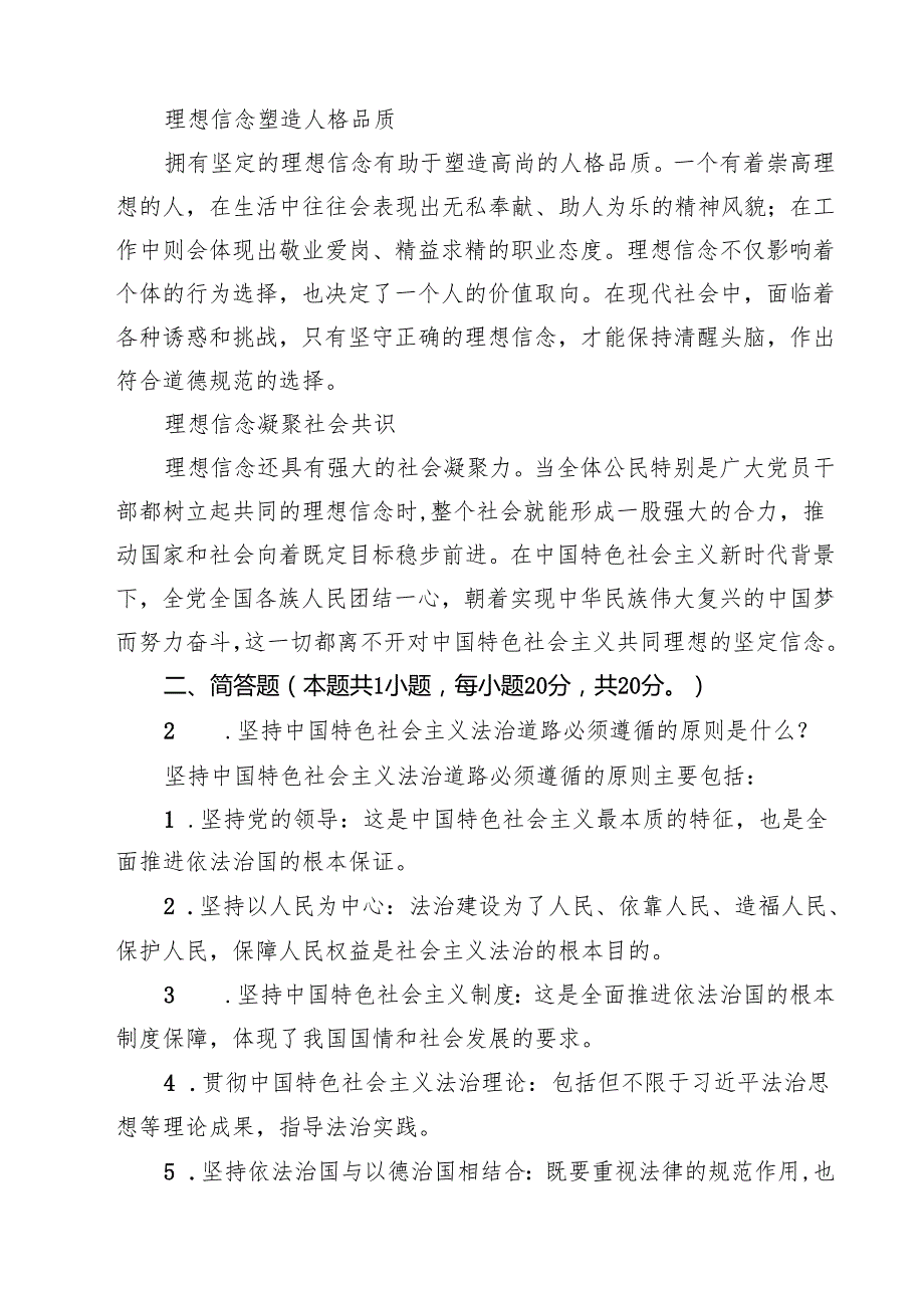 5篇 2025年春国开电大《思想道德与法治》大作业试题（范文合辑）.docx_第2页