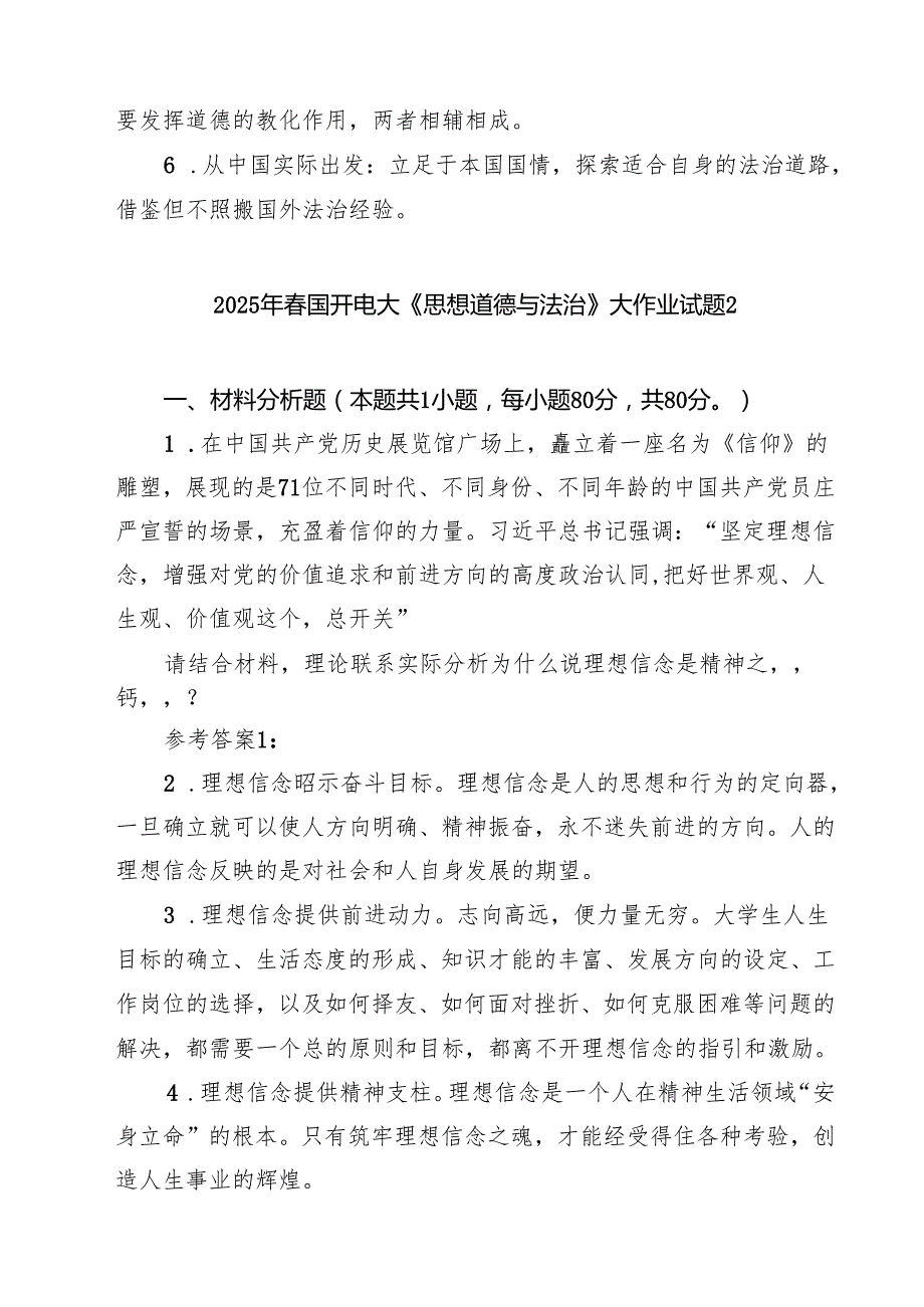 5篇 2025年春国开电大《思想道德与法治》大作业试题（范文合辑）.docx_第3页