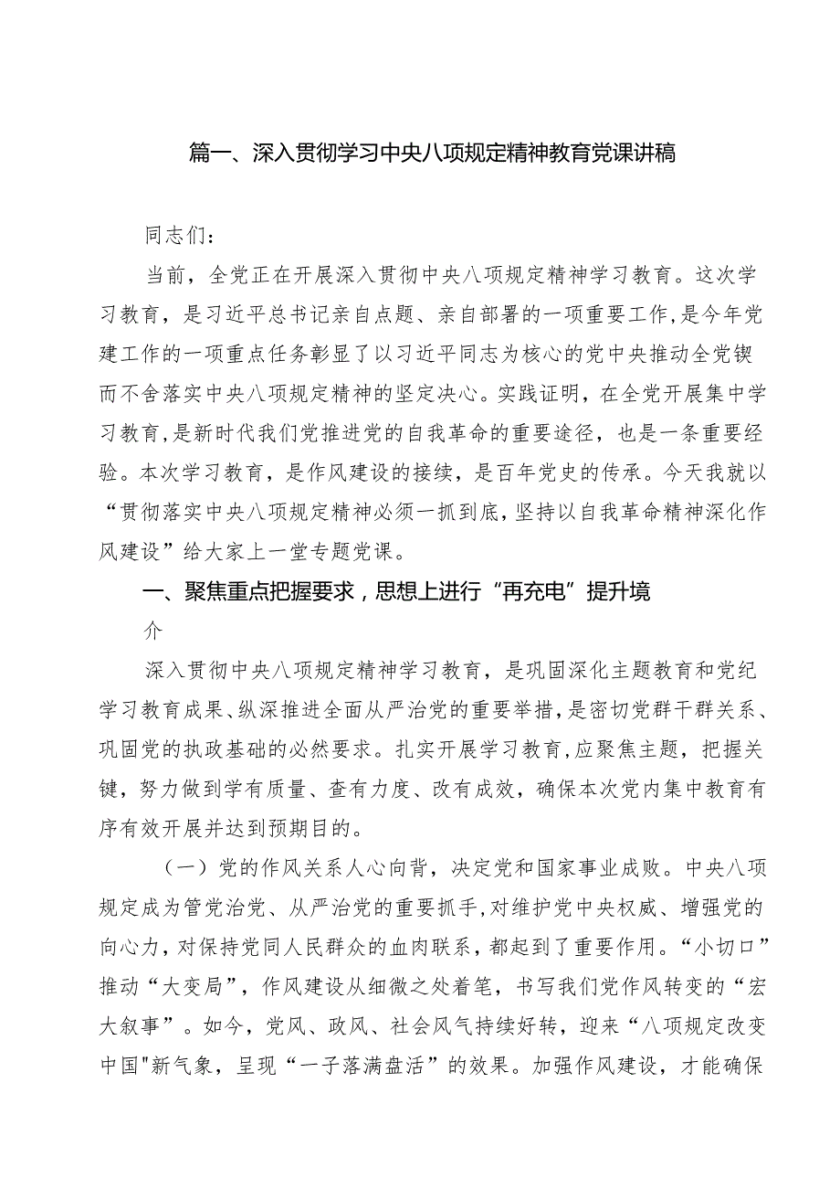 2025年第二季度专题学习党课讲稿 共12篇 （精选完整版）.docx_第2页