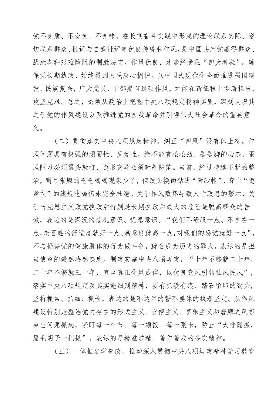 2025年第二季度专题学习党课讲稿 共12篇 （精选完整版）.docx_第3页