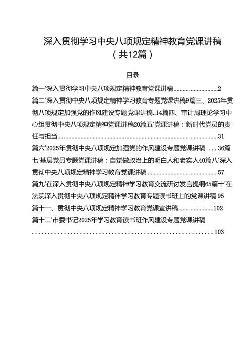 2025年第二季度专题学习党课讲稿 共12篇 （精选完整版）.docx