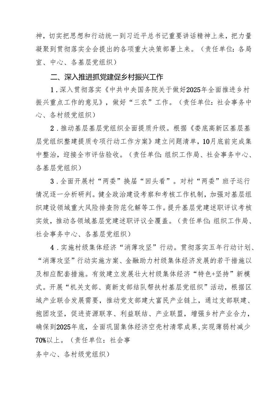 2025年基层党建工作重点任务清单(精选六篇汇编).docx_第2页