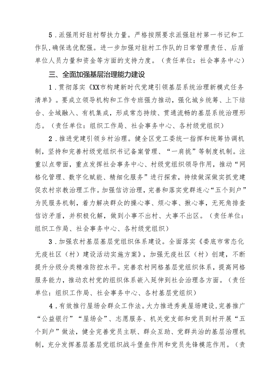 2025年基层党建工作重点任务清单(精选六篇汇编).docx_第3页