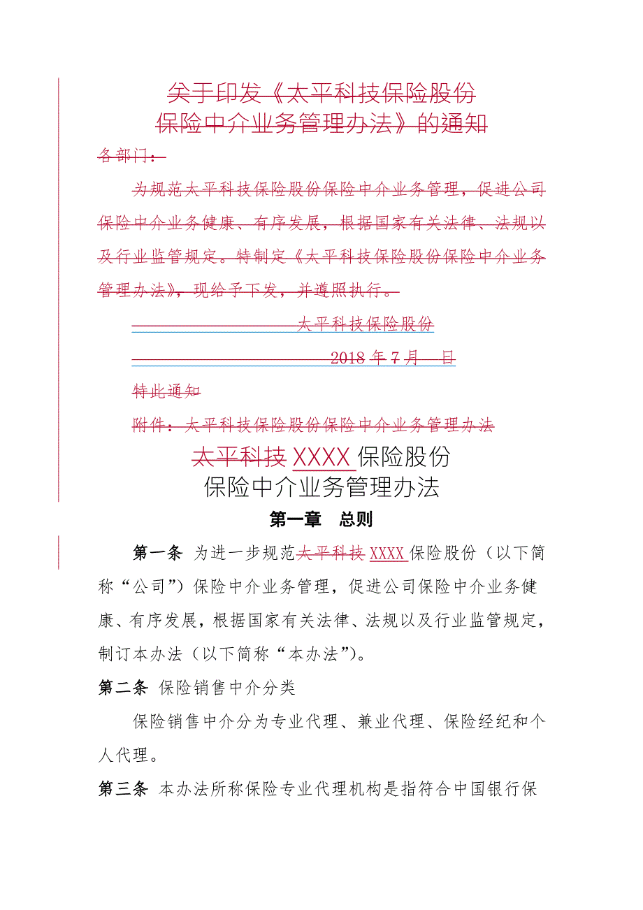 保险公司保险中介业务管理办法.doc_第1页