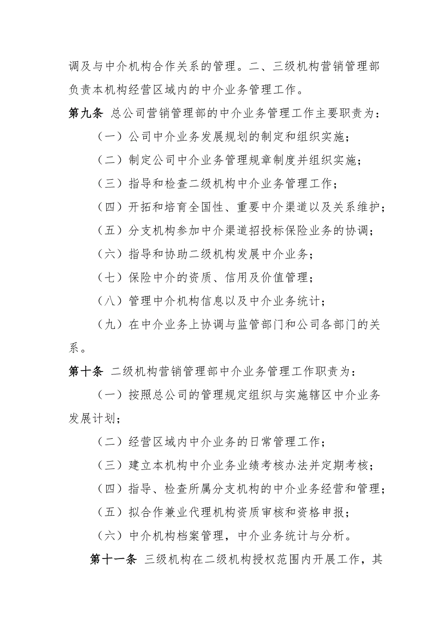 保险公司保险中介业务管理办法.doc_第3页