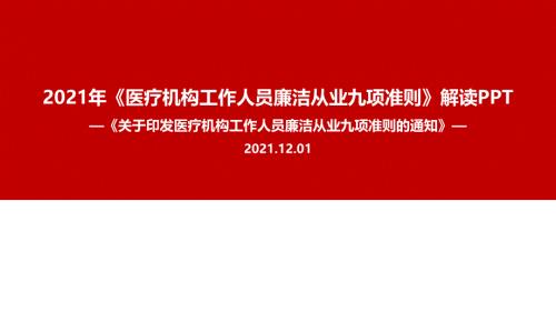 医院九项准则PPT.ppt