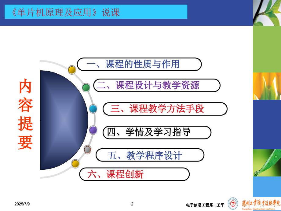 单片机原理及应用说课.ppt_第2页