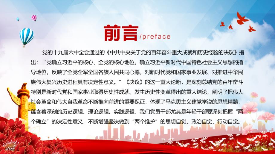 坚决当好四个表率做好两个确立的忠诚维护者专题党课ppt素材课件.pptx_第2页