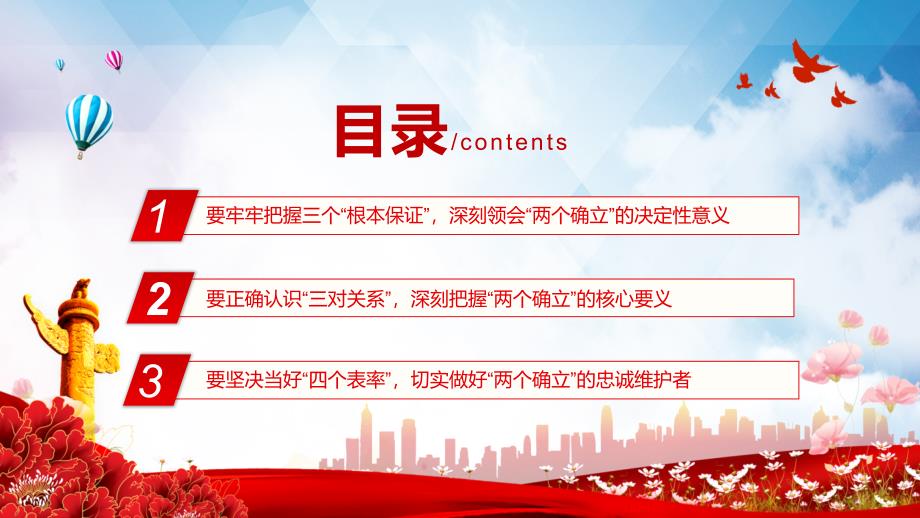 坚决当好四个表率做好两个确立的忠诚维护者专题党课ppt素材课件.pptx_第3页