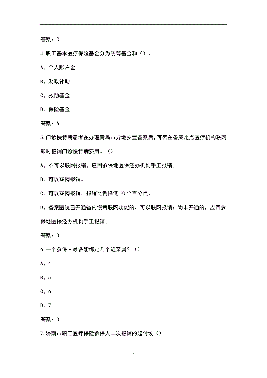 医保政策知识竞赛题库含答案.docx_第2页