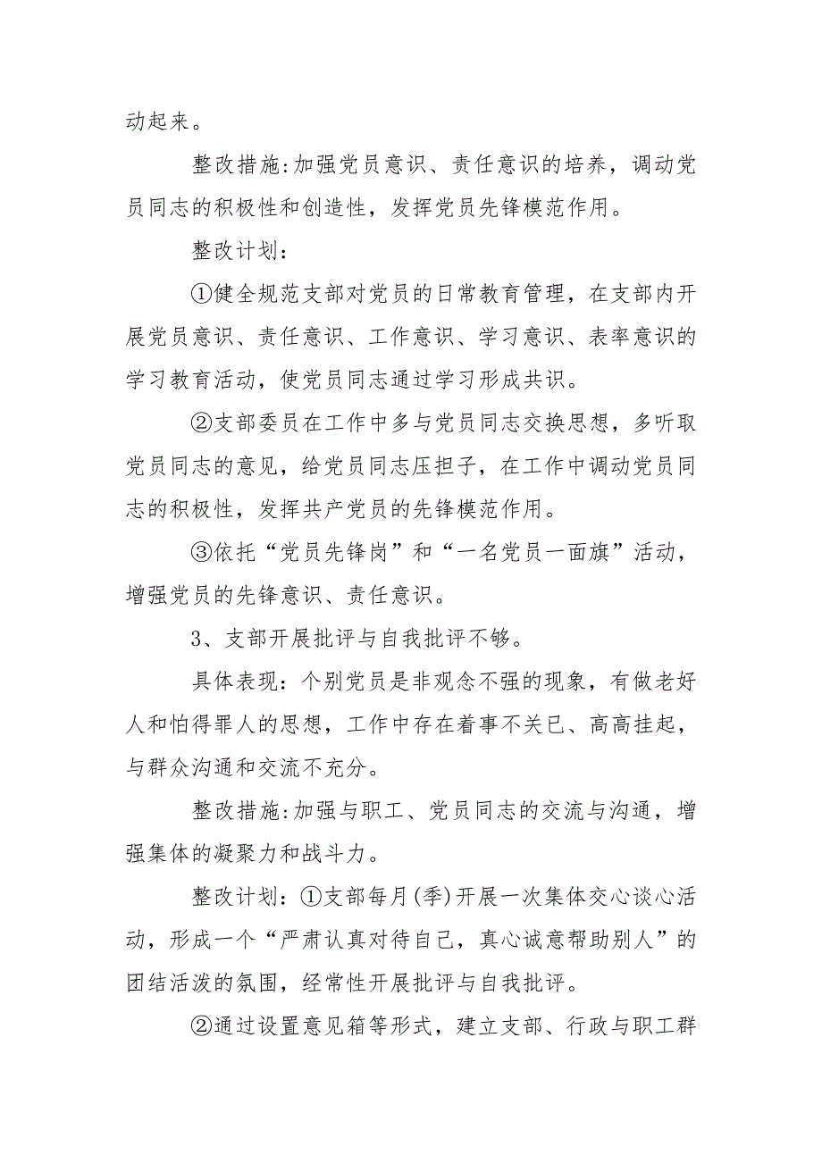党支部加强自身建设方面存在问题清单及整改措施.doc_第2页