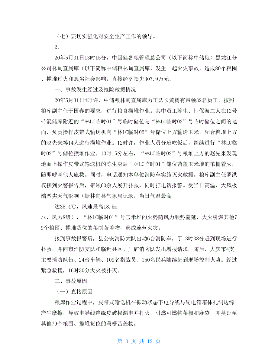 吸烟引起火灾事故案例.doc_第3页