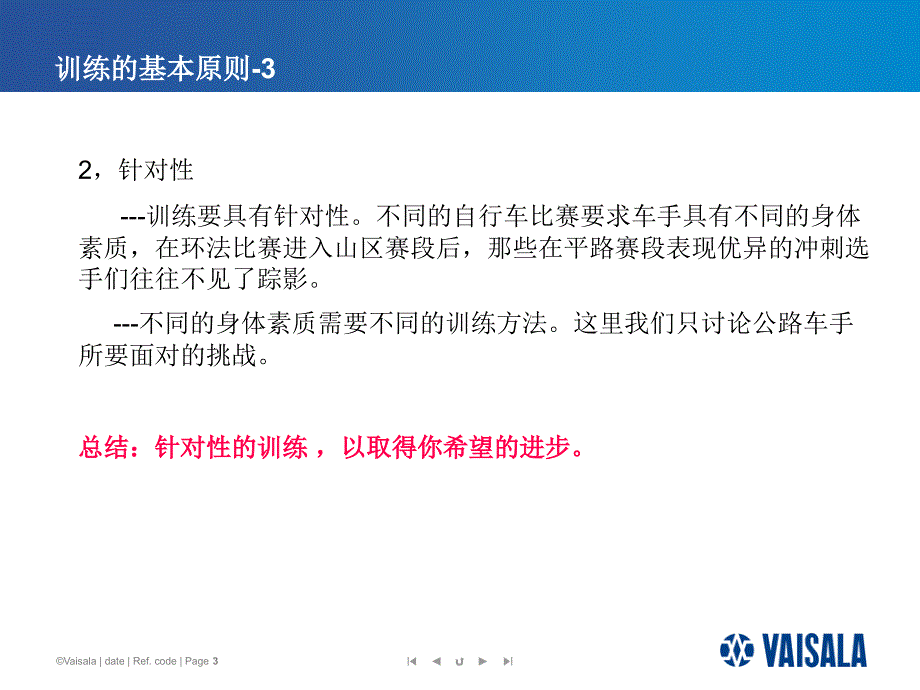 基于polar心率表的公路车训练计划.ppt_第3页