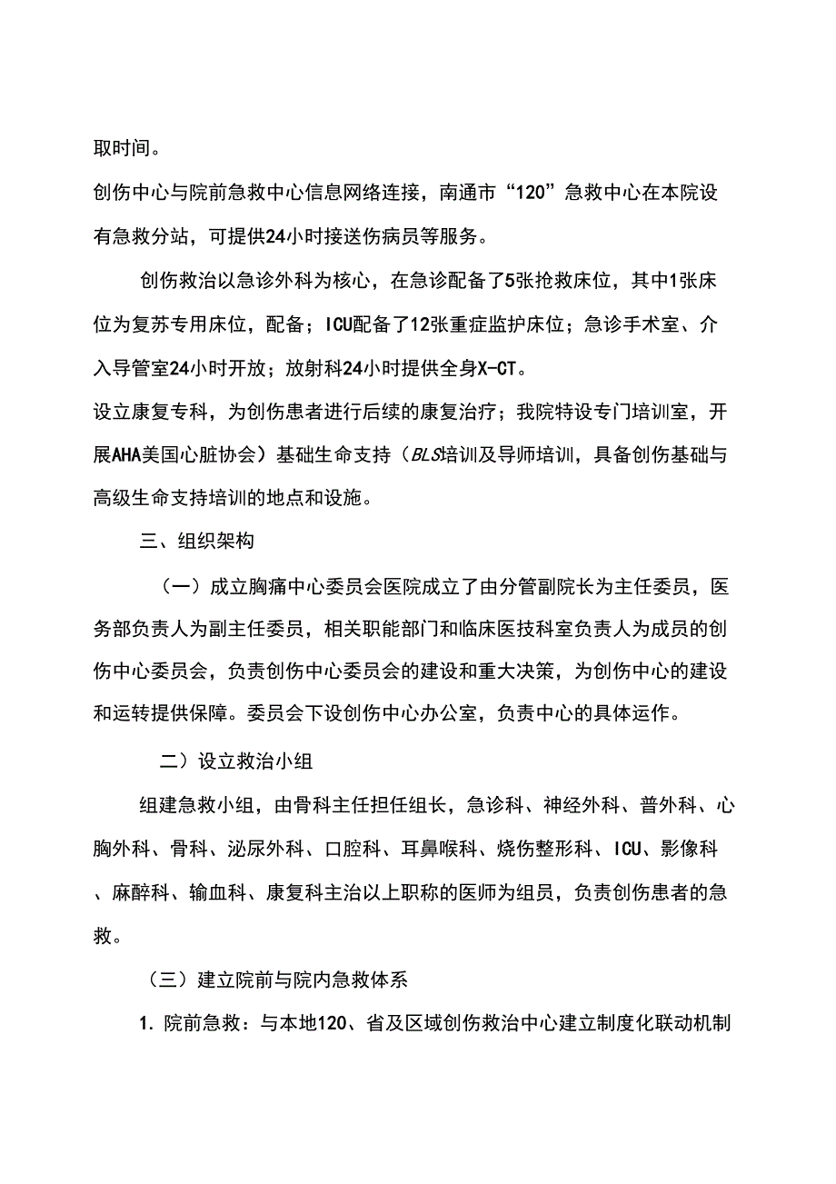 创建创伤救治中心自评报告.docx_第2页
