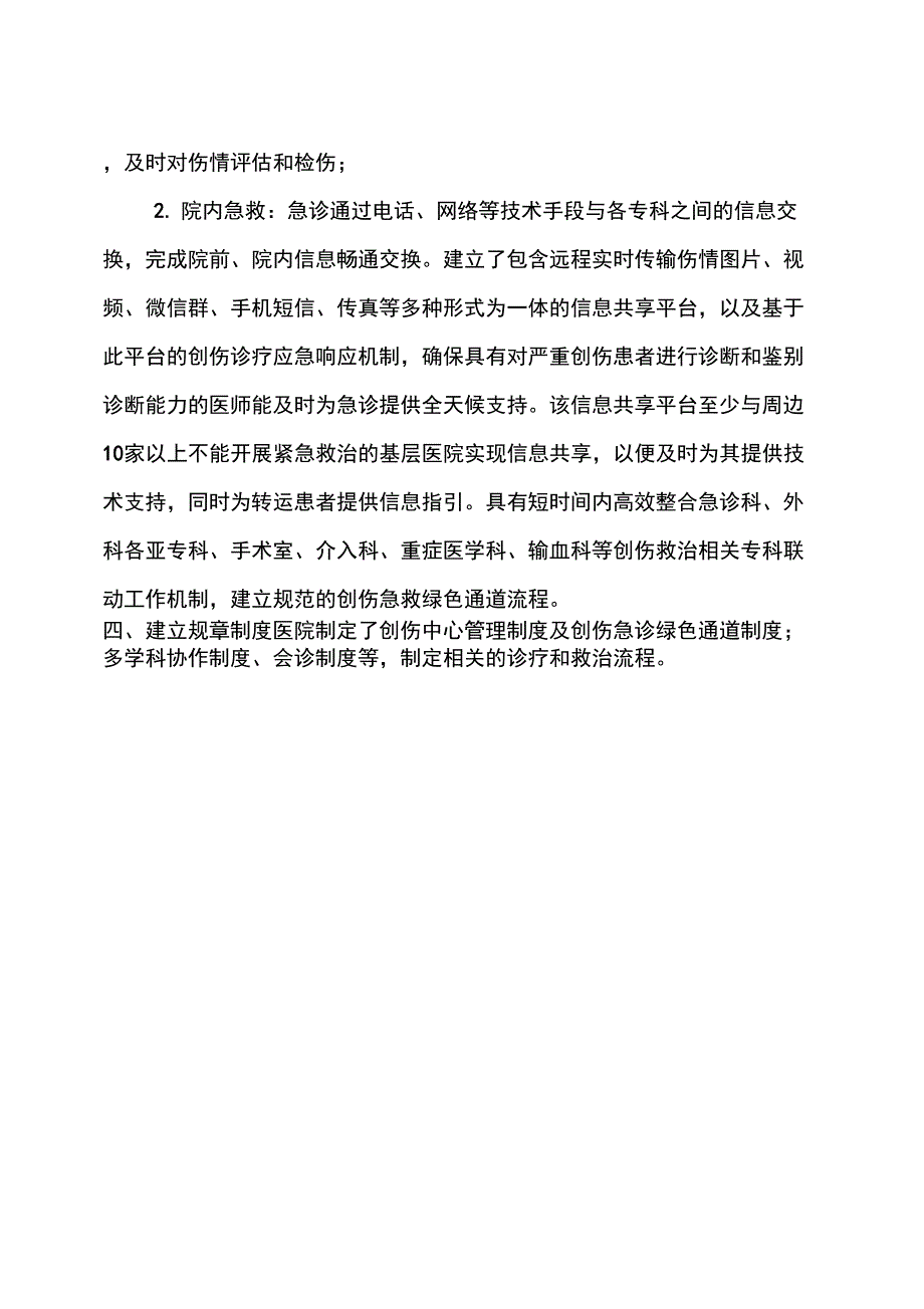 创建创伤救治中心自评报告.docx_第3页