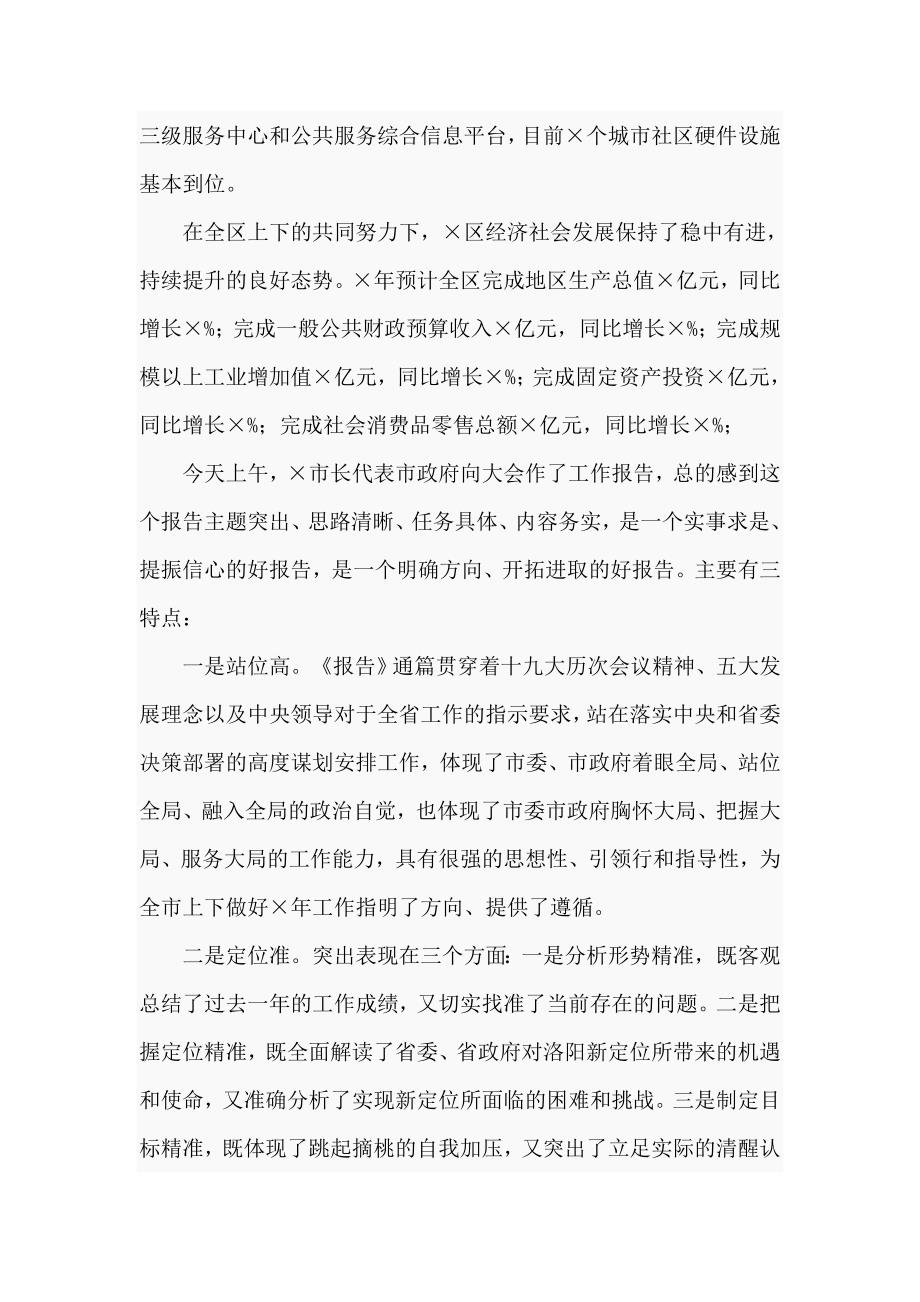 在2021年人大代表团分组讨论时的发言提纲通用.doc_第2页