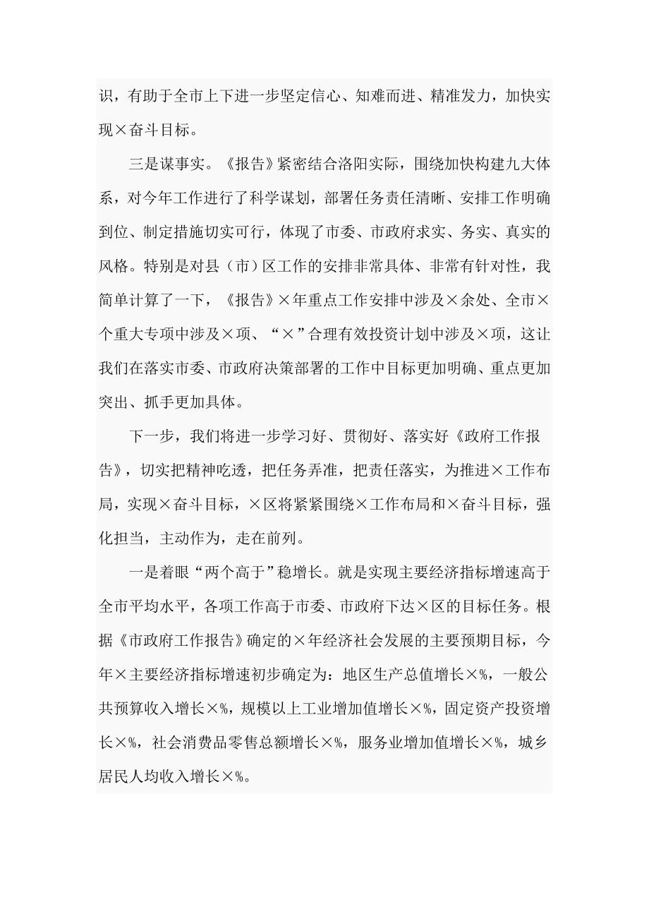 在2021年人大代表团分组讨论时的发言提纲通用.doc_第3页
