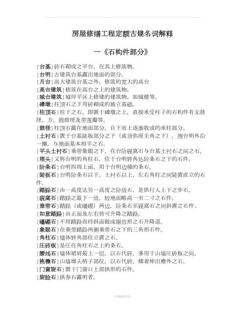 古建定额名词解释.doc