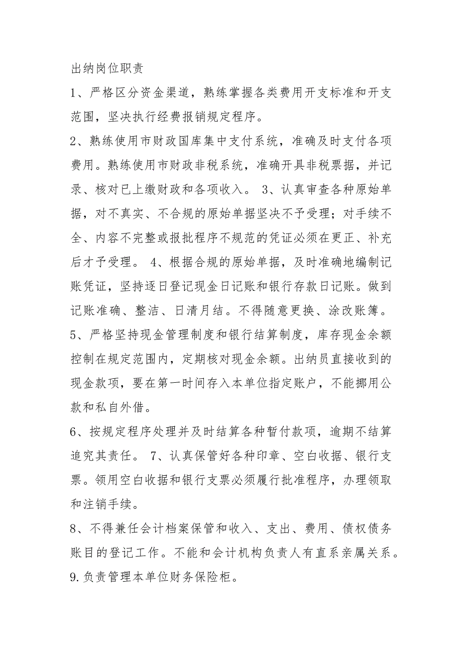 事业单位最新会计岗位职责共4篇.docx_第2页