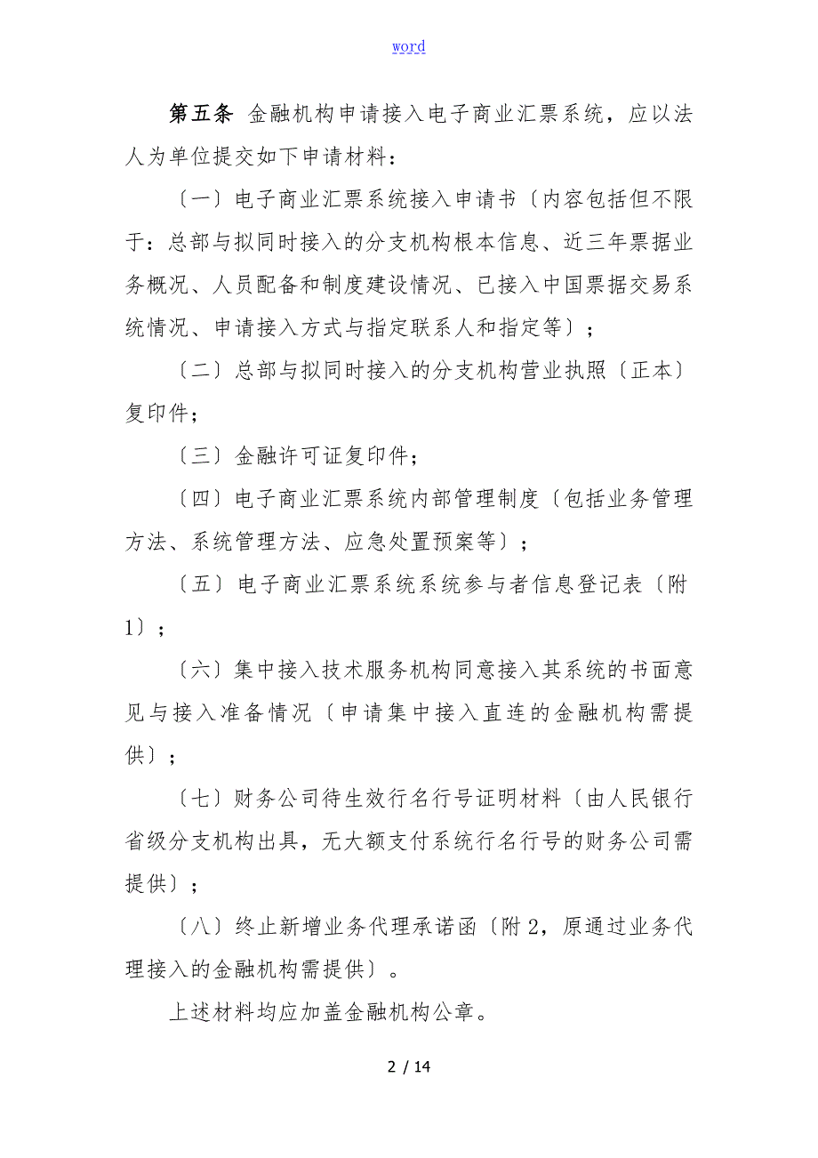 上海票据交易所电票系统接入操作规程.doc_第2页