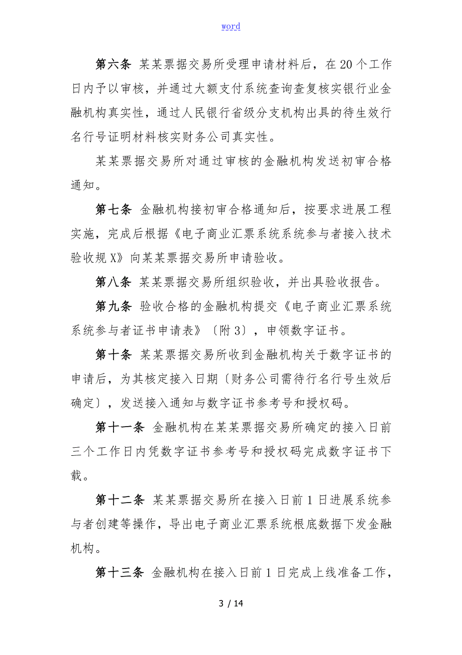 上海票据交易所电票系统接入操作规程.doc_第3页