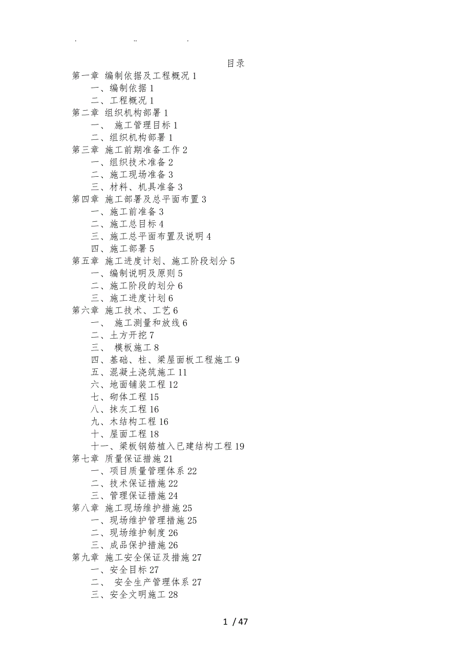 仿古文化长廊工程施工组织设计方案.doc_第1页