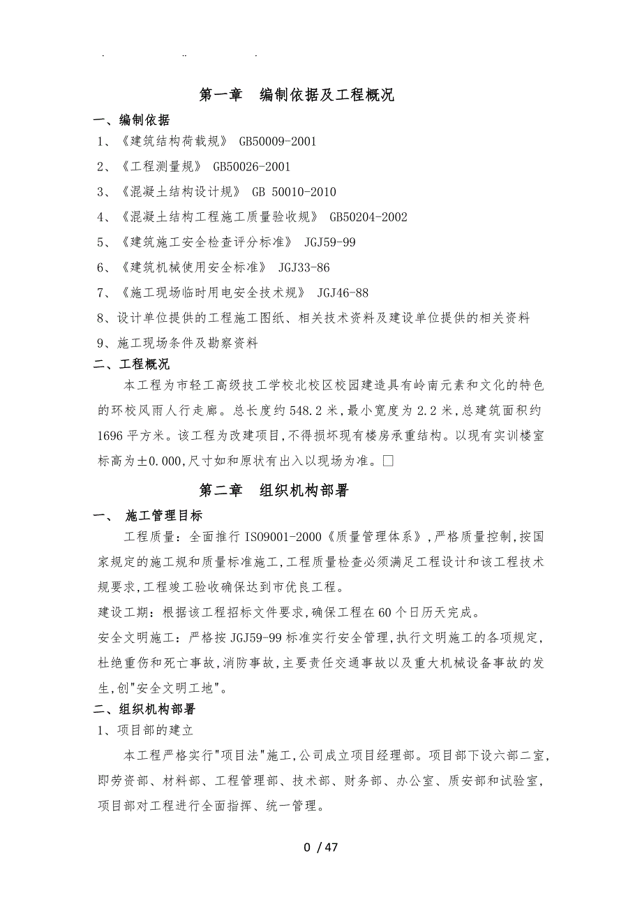 仿古文化长廊工程施工组织设计方案.doc_第3页