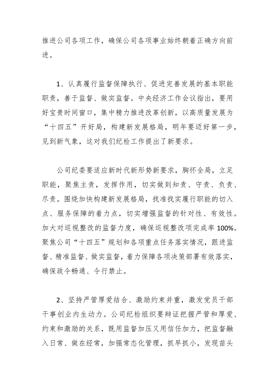 企业纪检工作十四五规划.docx_第2页