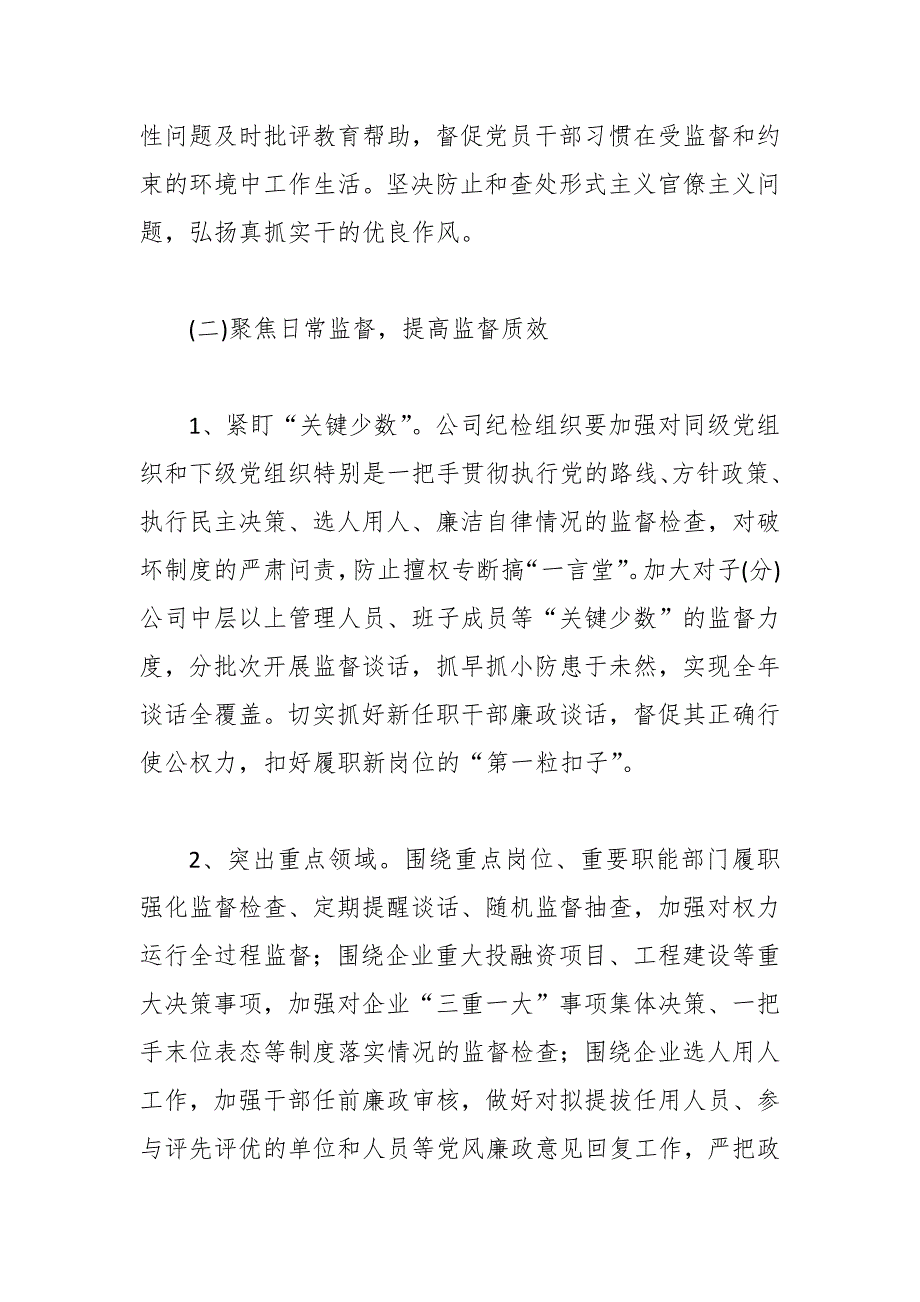 企业纪检工作十四五规划.docx_第3页