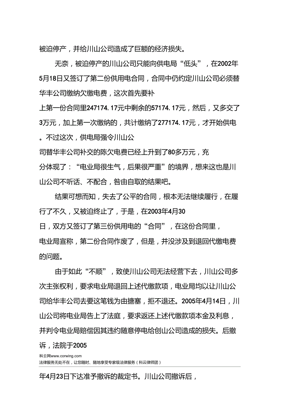 不当得利纠纷精彩案例代理词.doc_第2页