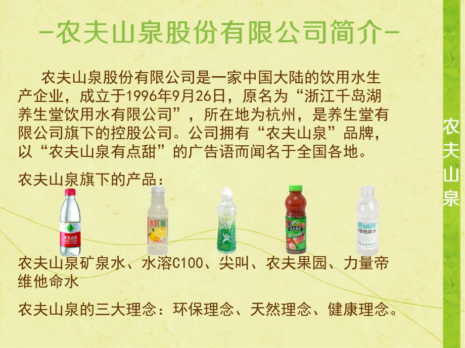 农夫山泉市场营销策划方案.ppt_第2页