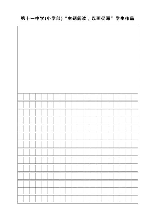 写画结合以画促写表格.doc