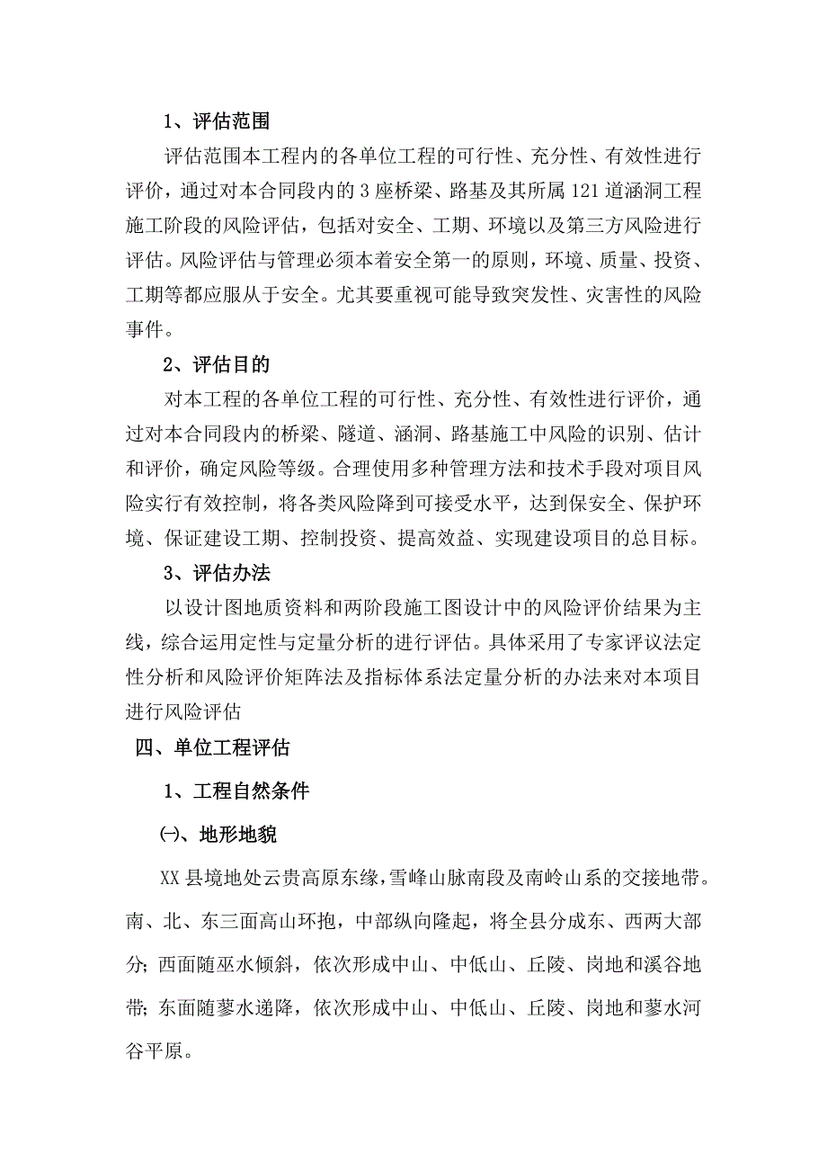 公路工程安全评估报告.doc_第3页