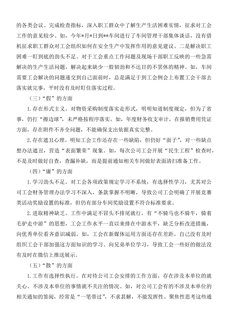 作风建设专题民主生活会对照检查材料.docx_第2页