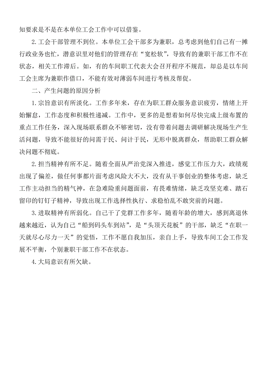作风建设专题民主生活会对照检查材料.docx_第3页