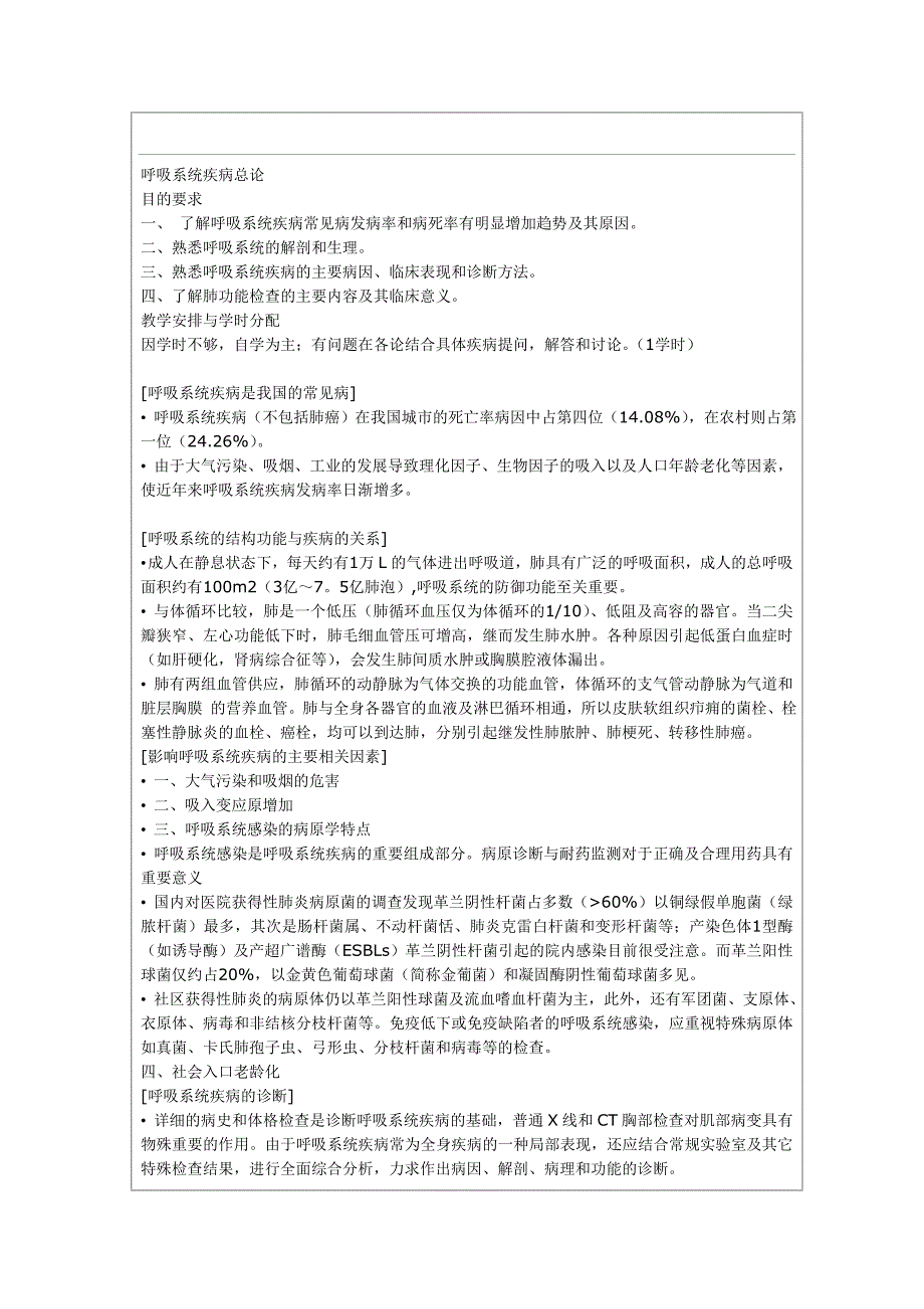 内科学笔记呼吸系统疾病总论.doc_第1页