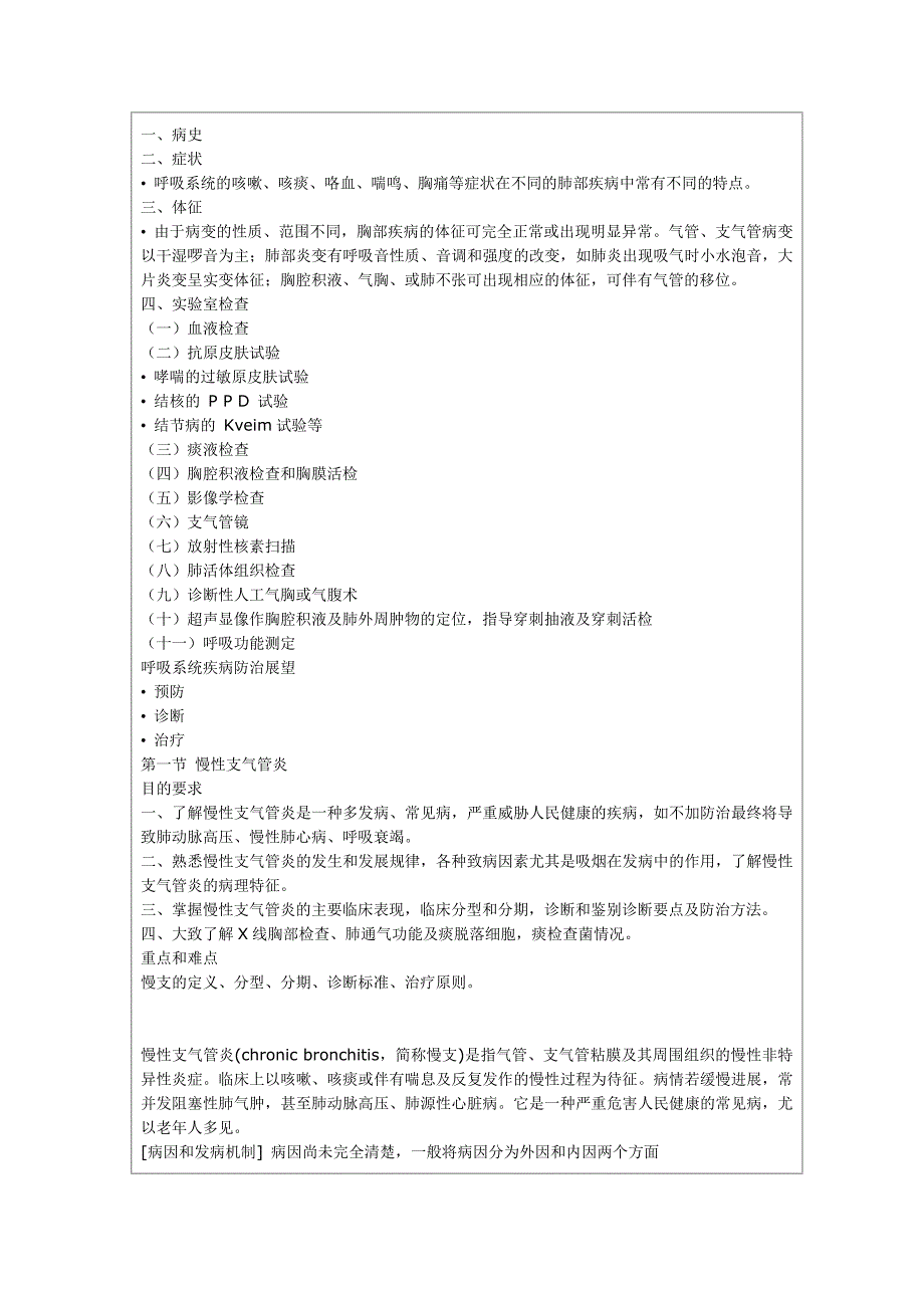 内科学笔记呼吸系统疾病总论.doc_第2页