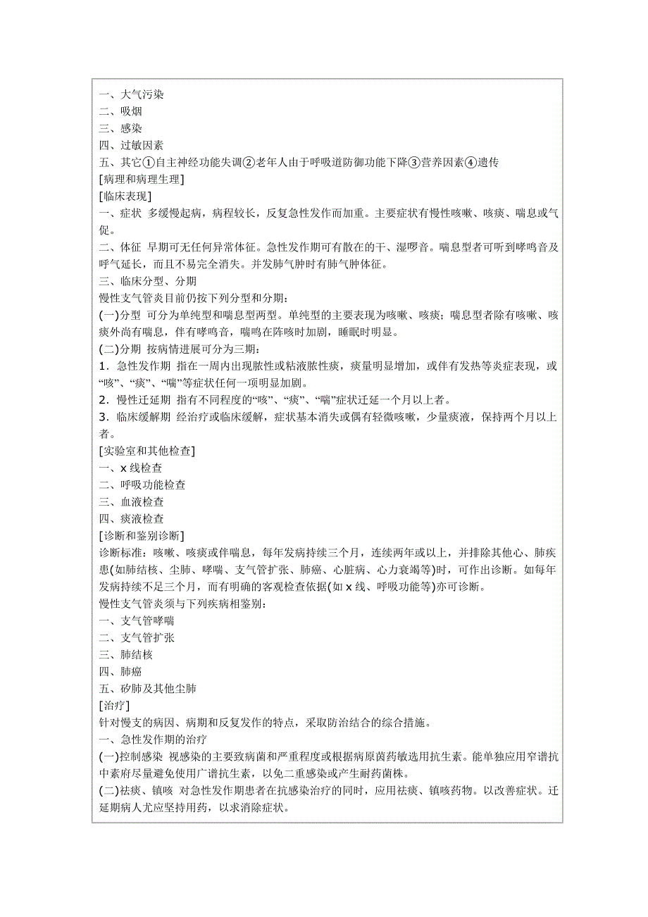 内科学笔记呼吸系统疾病总论.doc_第3页