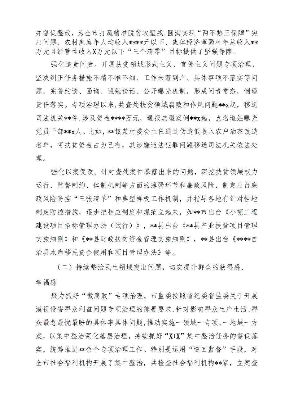 2025年群众身边不正之风和腐败问题集中整治情况工作报告（5篇精选）.docx_第2页