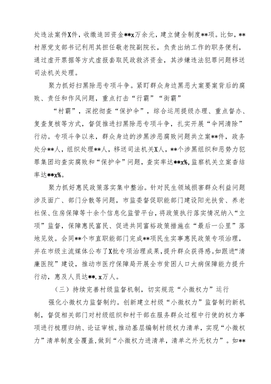 2025年群众身边不正之风和腐败问题集中整治情况工作报告（5篇精选）.docx_第3页