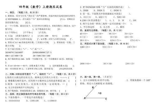 人教版四年级数学上册期末试卷.doc