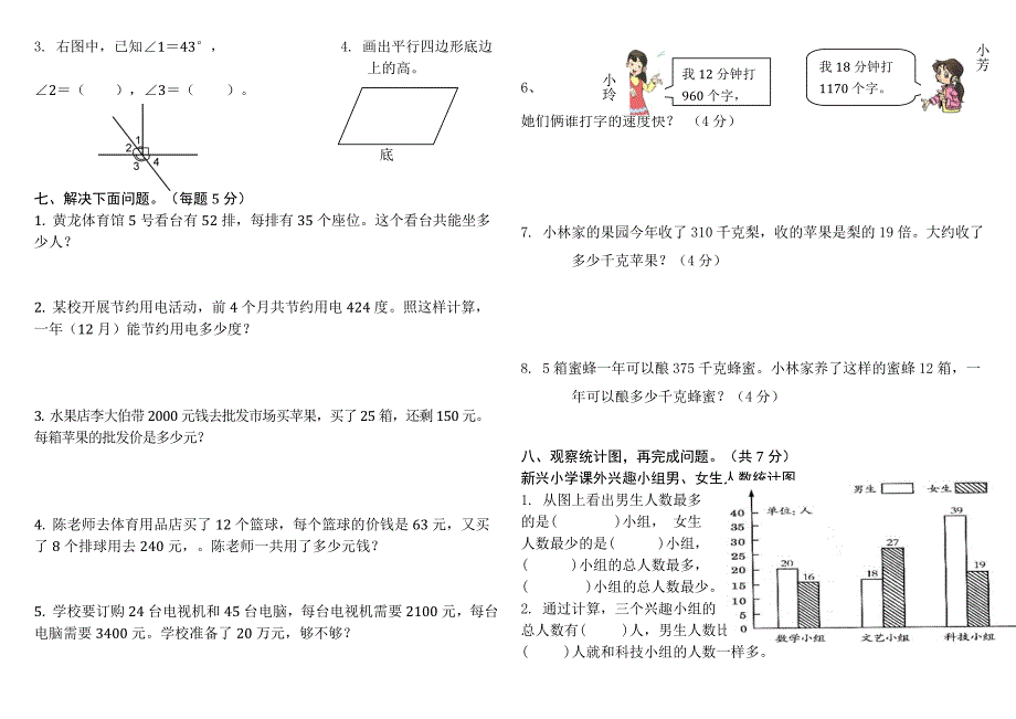 人教版四年级数学上册期末试卷.doc_第2页