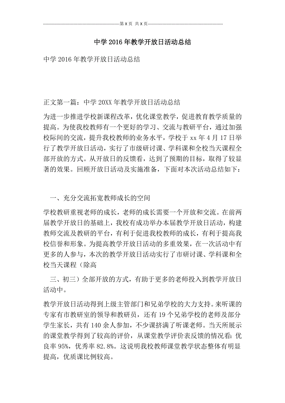 中学教学开放日活动总结可编辑版.doc_第1页