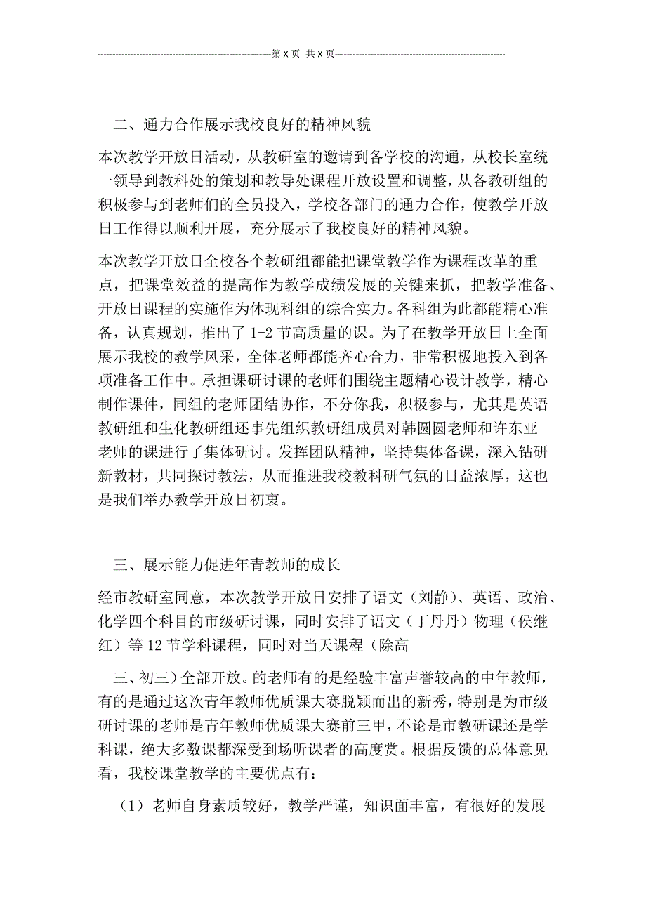 中学教学开放日活动总结可编辑版.doc_第2页