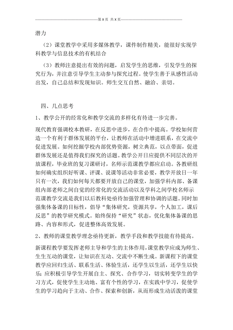 中学教学开放日活动总结可编辑版.doc_第3页