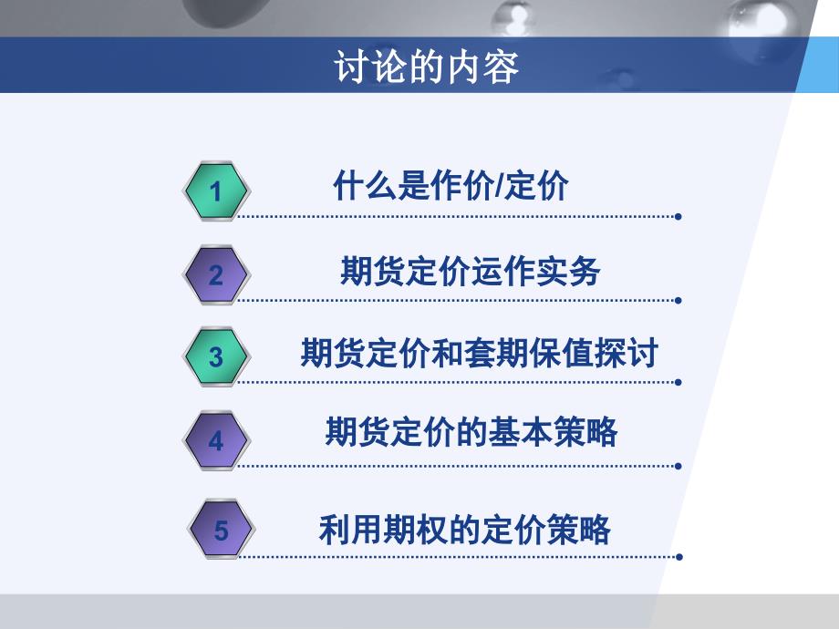 农产品国际农产品贸易点价和套期保值.ppt_第2页