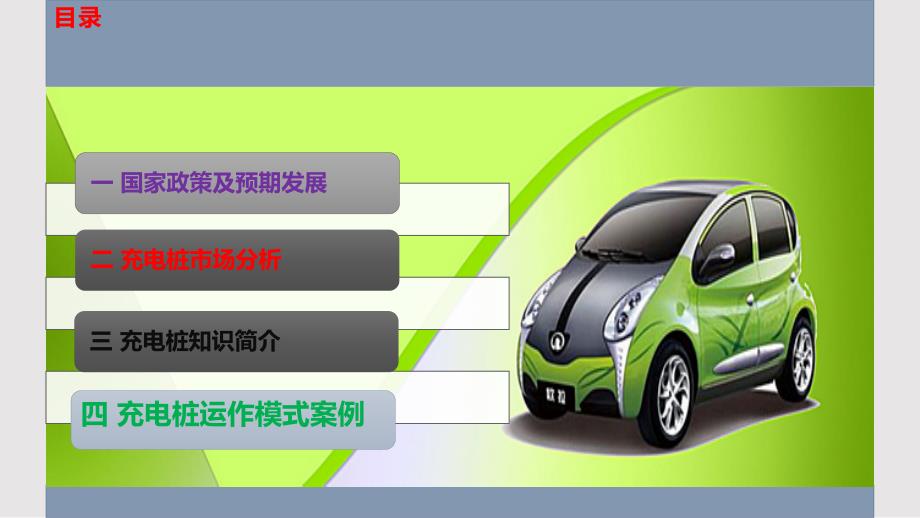 充电桩解决方案实用课件.pptx_第2页