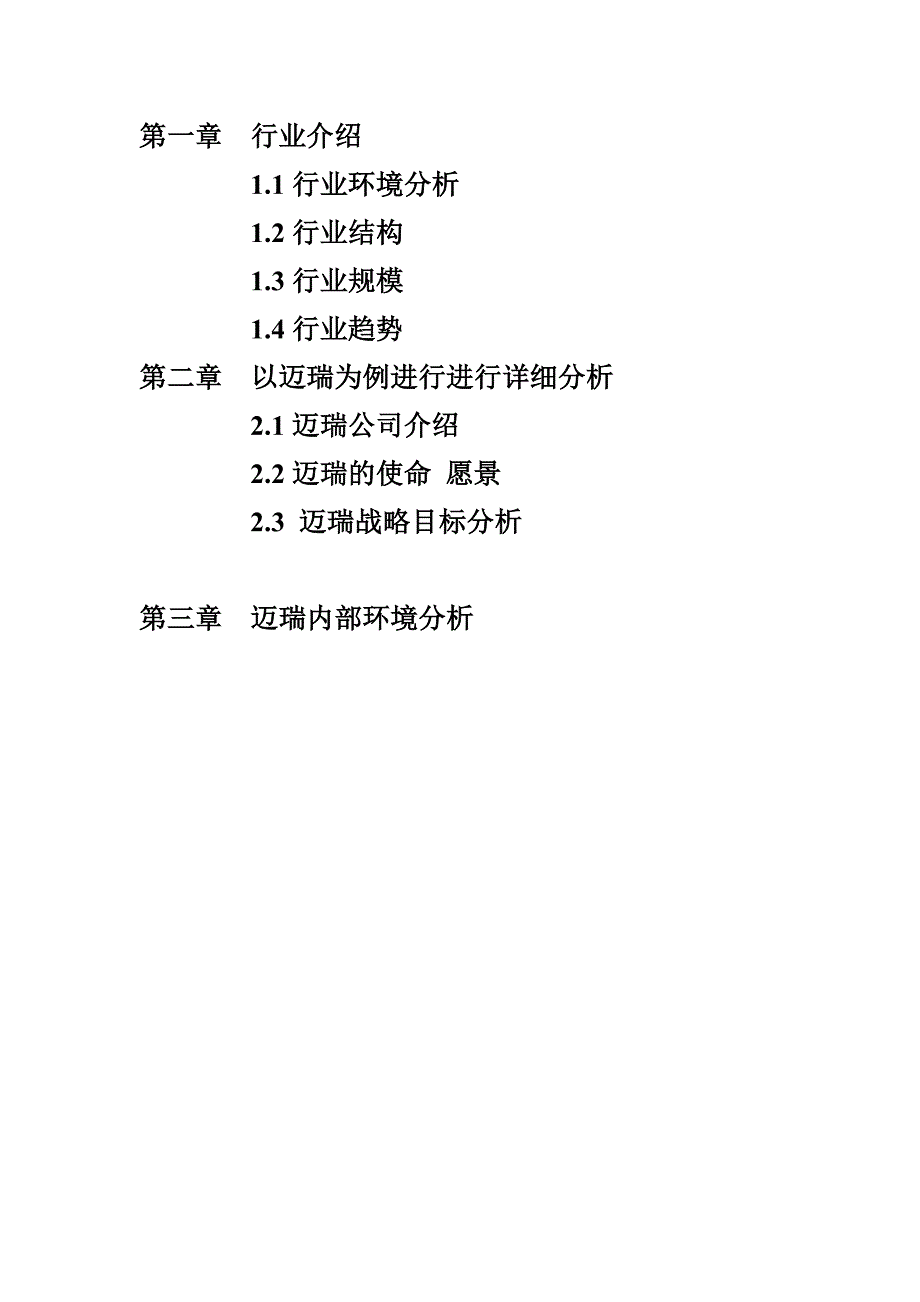 医疗器械行业分析报告.doc_第2页
